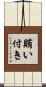 賄い付き Scroll