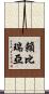 賴比瑞亞 Scroll