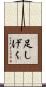 足しげく Scroll