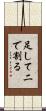 足して二で割る Scroll