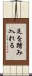 足を踏み入れる Scroll