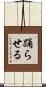 踊らせる Scroll