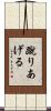 蹴りあげる Scroll