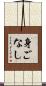 身ごなし Scroll