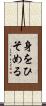 身をひそめる Scroll
