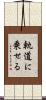軌道に乗せる Scroll