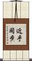 近乎同步 Scroll