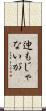 迚もじゃないが Scroll