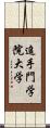 追手門学院大学 Scroll
