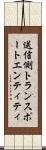 送信側トランスポートエンティティ Scroll