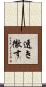 透き徹す Scroll