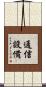 通信設備 Scroll