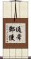 通常郵便 Scroll