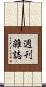 週刊雑誌 Scroll