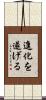 進化を遂げる Scroll