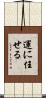 運に任せる Scroll