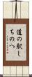 道の駅しちのへ Scroll