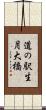 道の駅生月大橋 Scroll
