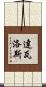 Davalos Scroll