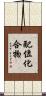 配位化合物 Scroll