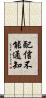 配信不能通知 Scroll
