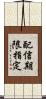 配信期限指定 Scroll