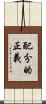 配分的正義 Scroll