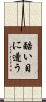 酷い目に遭う Scroll