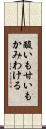酸いも甘いもかみわける Scroll