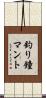 釣り鐘マント Scroll