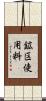 鉱区使用料 Scroll