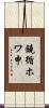 鐃循ホワ申 Scroll