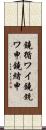 鐃循ワイ鐃銃ワ申鐃緒申 Scroll