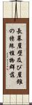 長幕崖壁及び崖錐の特殊植物群落 Scroll
