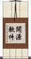 開源軟件 Scroll