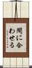 間に合わせる Scroll
