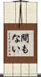 間もない Scroll