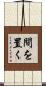 間を置く Scroll