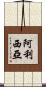Alythia Scroll