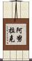 Anurak Scroll