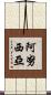 Anushia Scroll