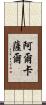Alcazar Scroll