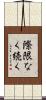 際限なく続く Scroll