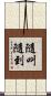 隨叫隨到 Scroll