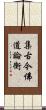 集古今佛道論衡 Scroll
