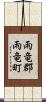 雨竜郡雨竜町 Scroll