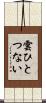 雲ひとつない Scroll