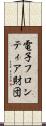 電子フロンティア財団 Scroll