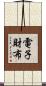 電子財布 Scroll