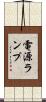 電源ランプ Scroll